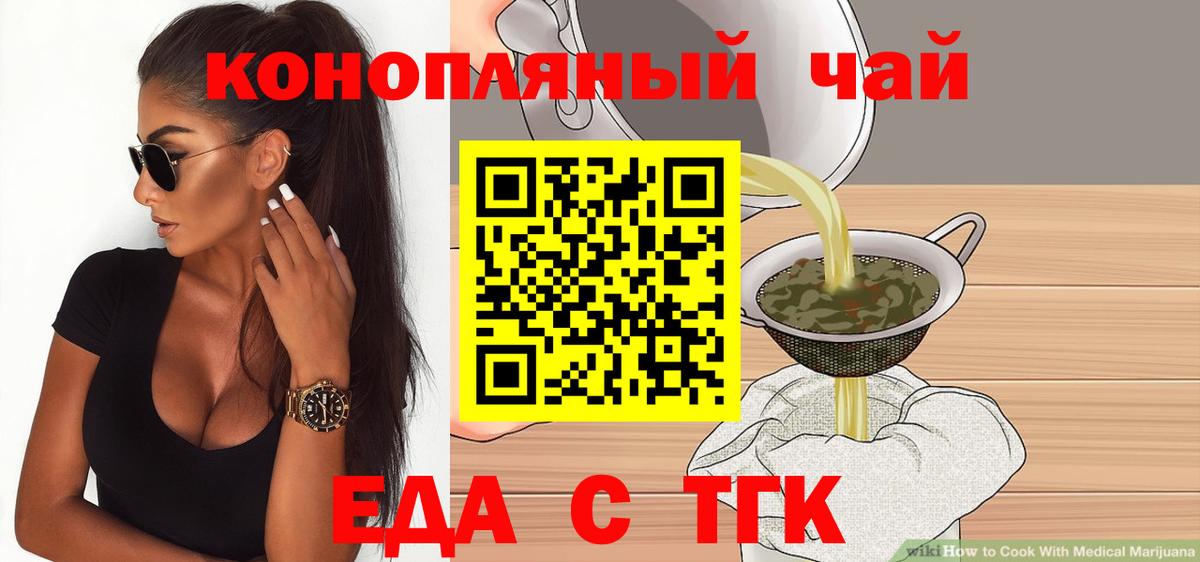 Печенье с ТГК марихуана  Вход с VPN  Советск 