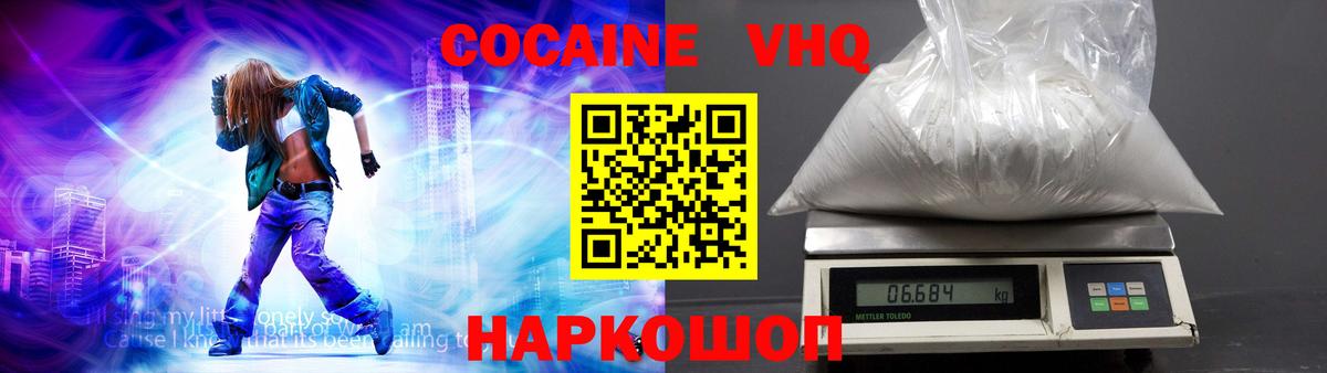 Кокаин Columbia  COCAIN FishScale  Вход с VPN  КОКАИН  Советск 