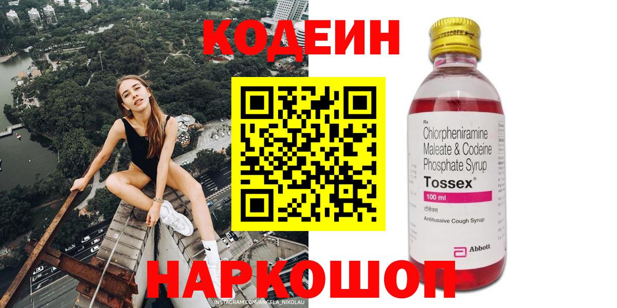 Кодеин Purple Drank  Кодеин Purple Drank  Советск  Вход с VPN 