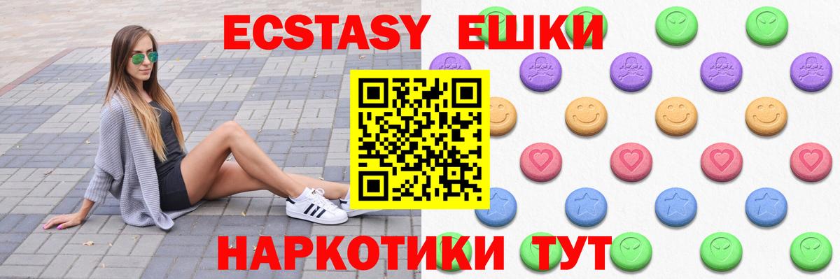 ЭКСТАЗИ  ЭКСТАЗИ 250 мг  Вход с VPN  Советск 
