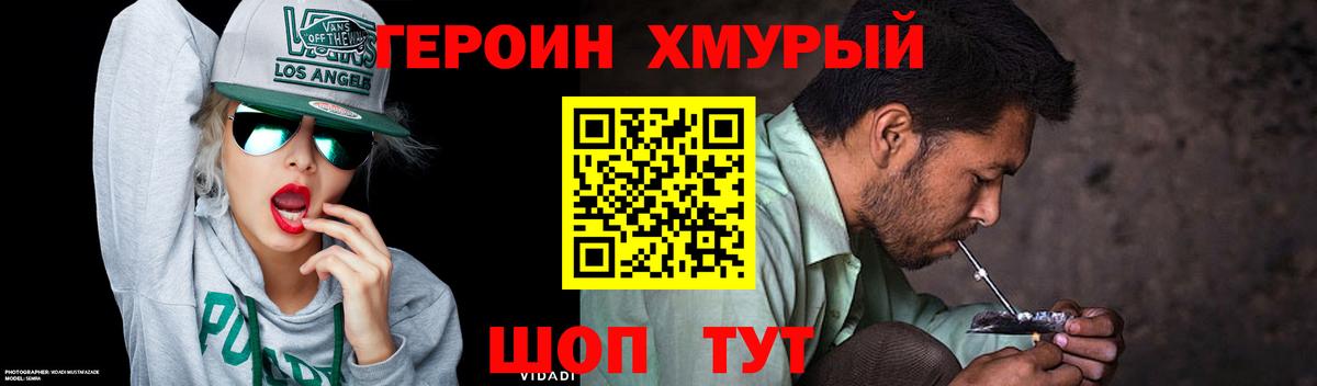 ГЕРОИН афганец Советск