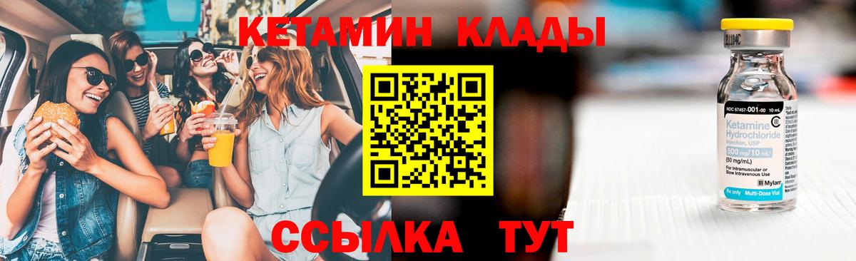 КЕТАМИН ketamine Советск