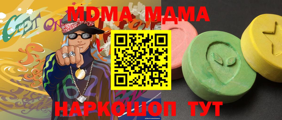 MDMA молли  Вход с VPN  Советск  МДМА VHQ 