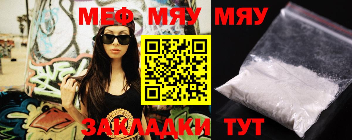 Меф мяу мяу кристаллы Советск