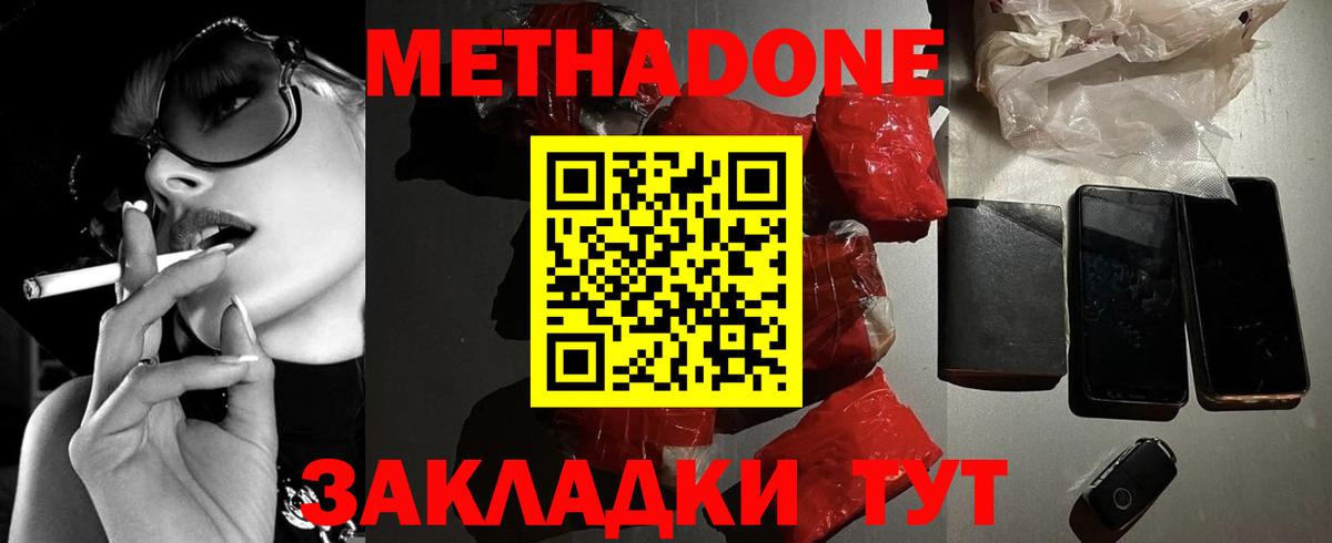 Метадон кристалл  Вход с VPN  МЕТАДОН VHQ  Советск 
