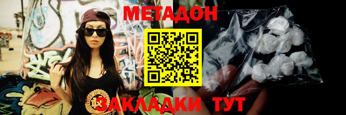 Метадон methadone Советск