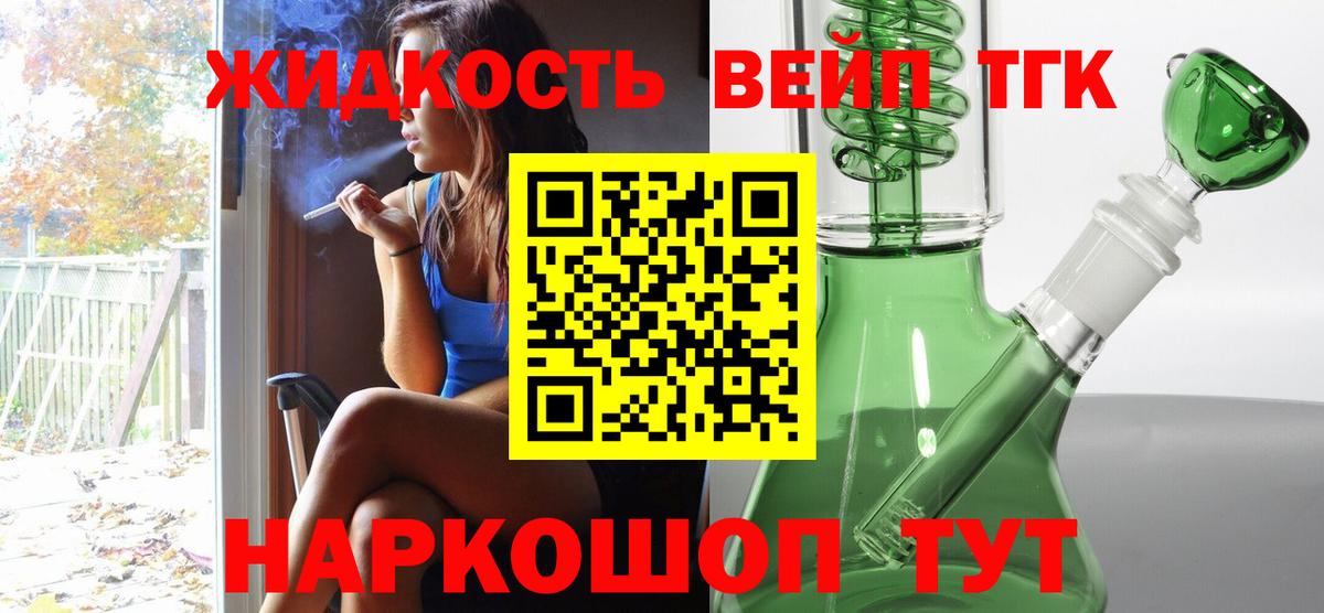 ТГК THC oil  ТГК вейп с тгк  Советск  Вход с VPN 
